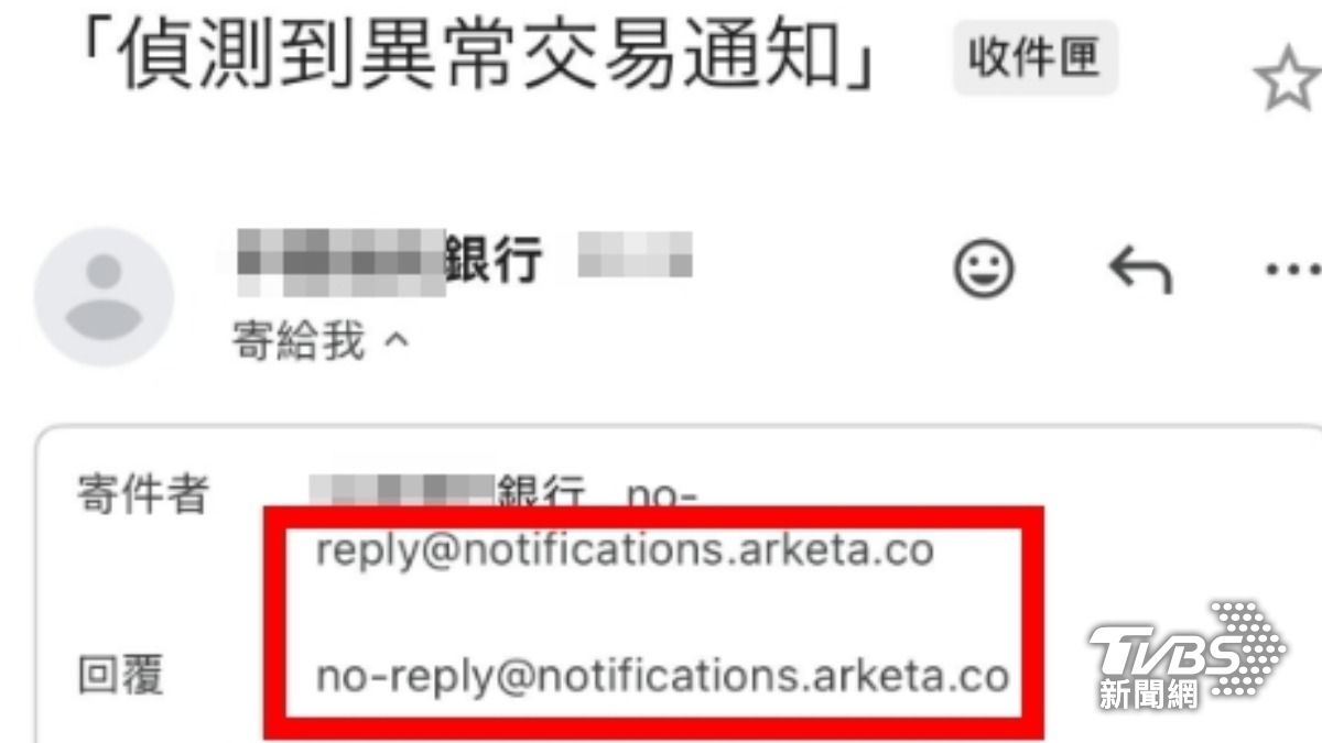 寄件人網域也要注意是否很奇怪又陌生。(圖片來源/民眾提供)
