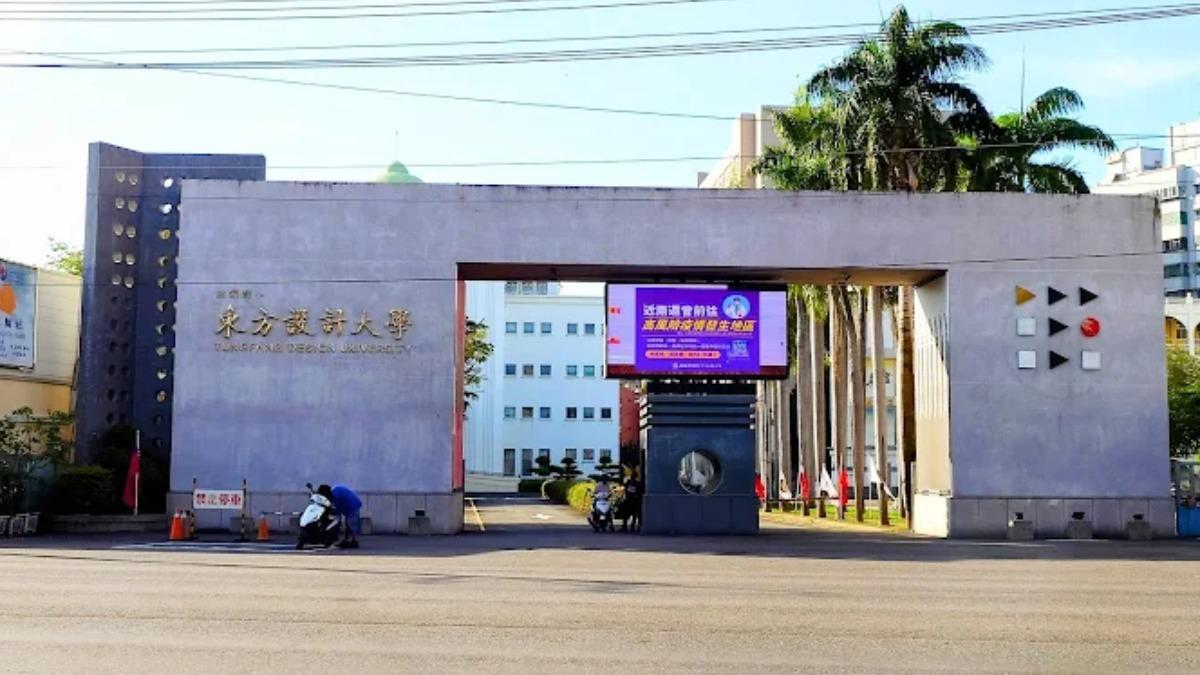 東方設計大學-高雄科技大學-產學合作園區-東方設計大學退場-東方設計大學倒閉-高科大掛牌-私立大學退場-高科大接手掛牌-高科大接手校地-高科大東方