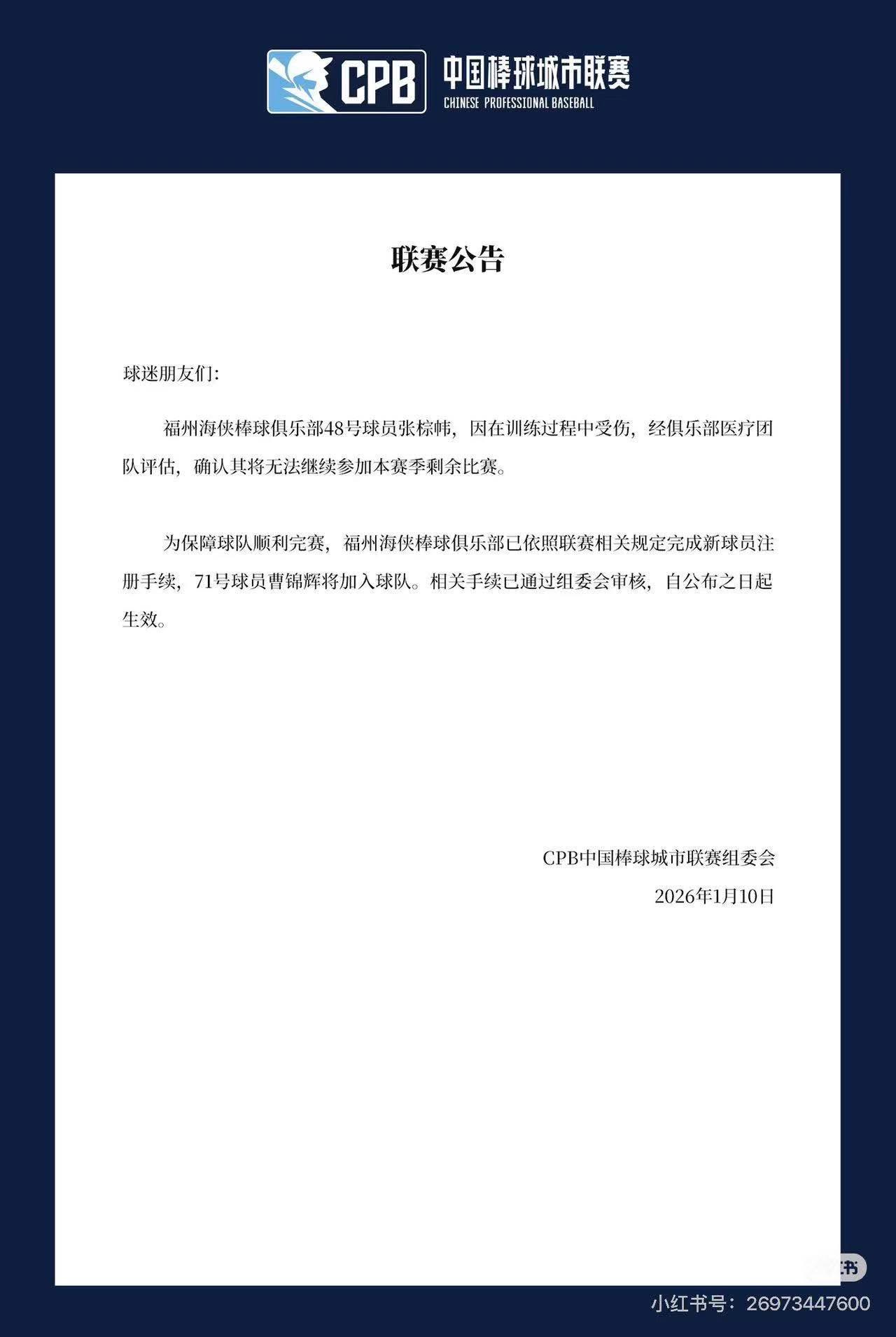 聯賽公告證實消息。(圖/翻攝小紅書)