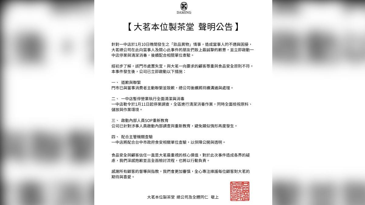 手搖-飲料-大茗-大茗本位製茶堂-蟑螂-台中一中-