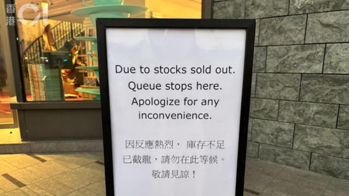 現場公告寫道,已提前截止入場。(圖/香港01提供)