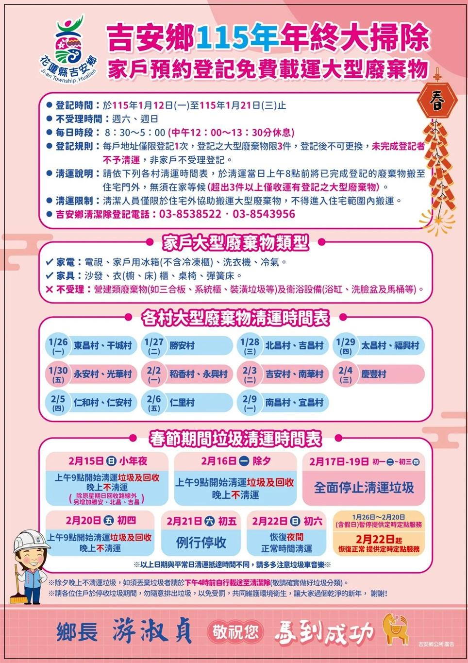 吉安鄉公所提醒,申請人須事前完成登記,登記後不得修改。(圖/翻攝自吉安鄉公所)