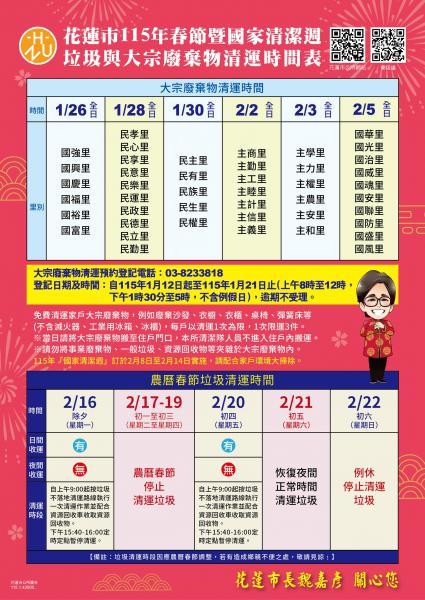 花蓮市公所今年1月26日至2月5日將免費清運大宗廢棄物。(圖/翻攝自花蓮市公所)