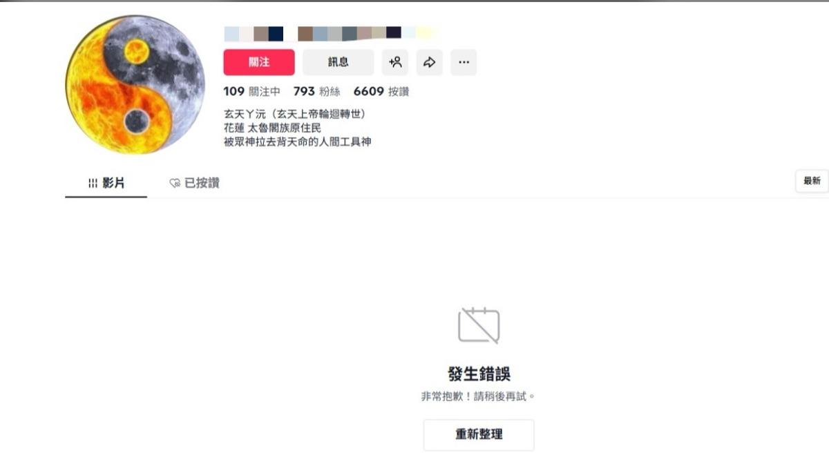 男子自稱是玄天上帝轉世,在抖音平台上傳恐嚇貼文。(圖/TVBS)