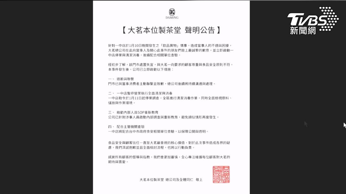 珍奶驚見疑似「蟑螂卵鞘」!名店急停業消毒。(圖/TVBS)