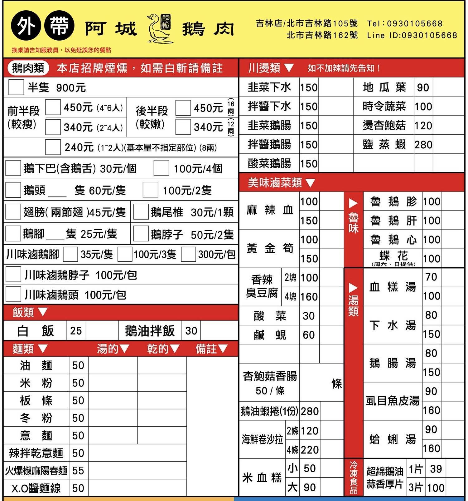 阿城鵝肉-必比登-名店-漲價