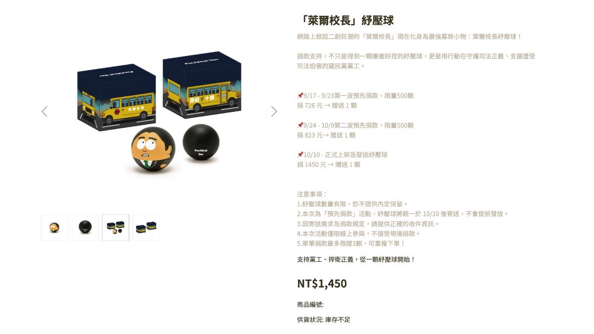 國民黨電商中心目前已未販賣紓壓球。(圖/翻攝自國民黨電商中心)