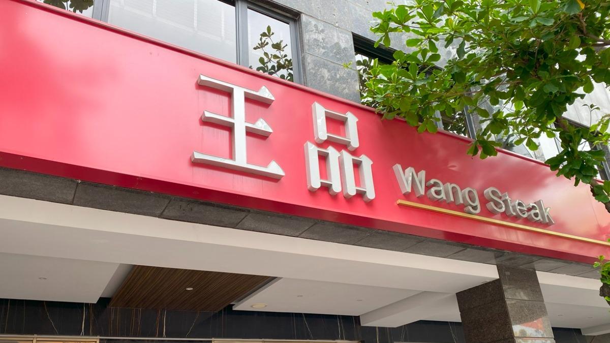 王品2025年營收創新高!蟬聯餐飲股龍頭 全台2大店王曝