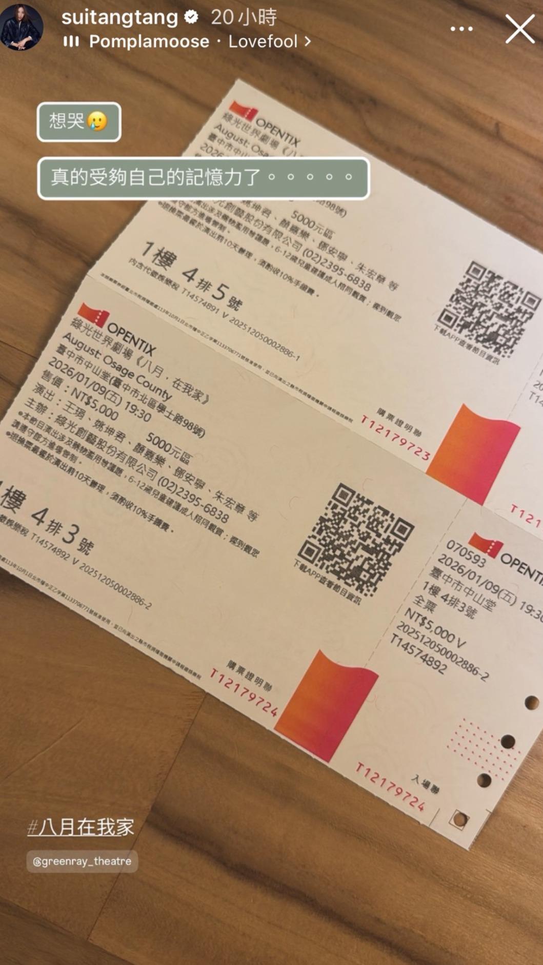 隋棠票券作廢損失1萬元。(圖/翻攝自IG)