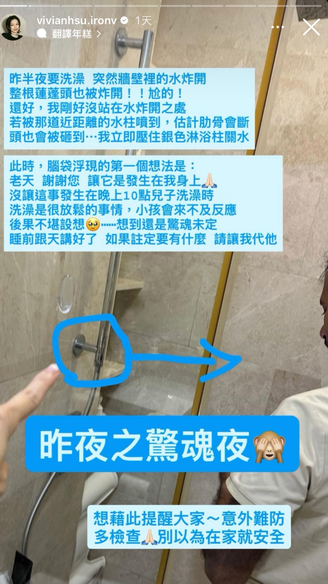 徐若瑄浴室水柱爆開。（圖／趙世平攝）