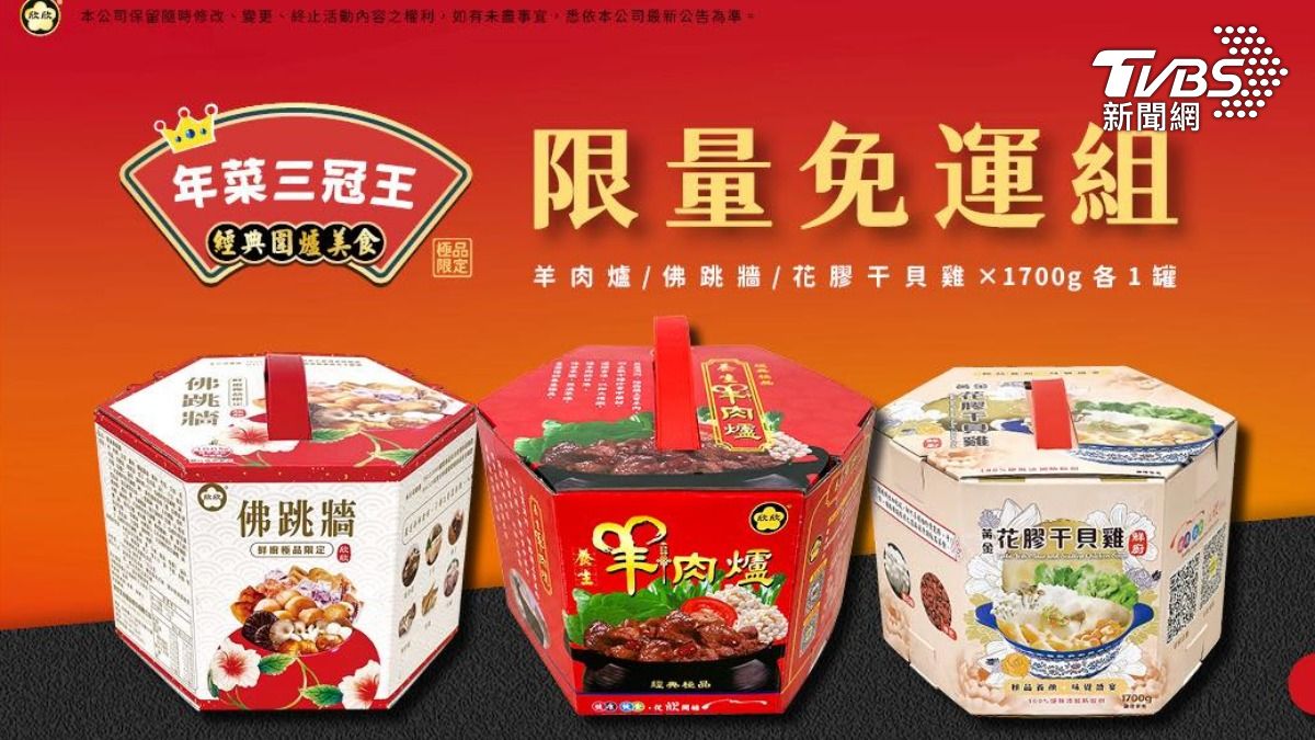 製作國軍罐頭的工廠,推出常溫的年菜三寶,有佛跳牆、花膠干貝雞還有羊肉爐等總鋪師手路菜。(圖/翻攝 欣欣生技食品)