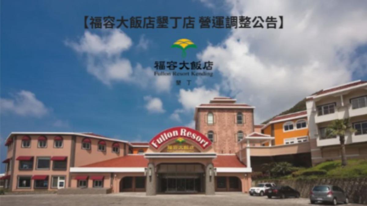 墾丁觀光「雪崩式」慘跌！四星級飯店停業　業者悲吐：雞都快餓死