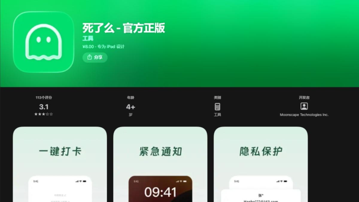 獨居怕孤獨死!中國APP「死了麼」 奪iOS付費冠軍