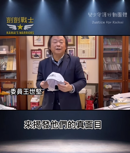 王世堅-王世堅廢死聯盟-王世堅反廢死-剴剴案-剴剴案二審