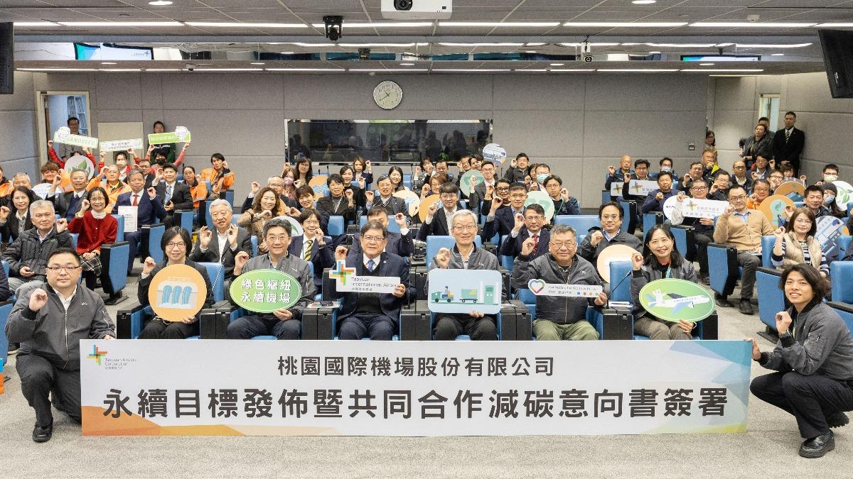 桃機公司合作園區簽署減碳意向書 永續航空生態