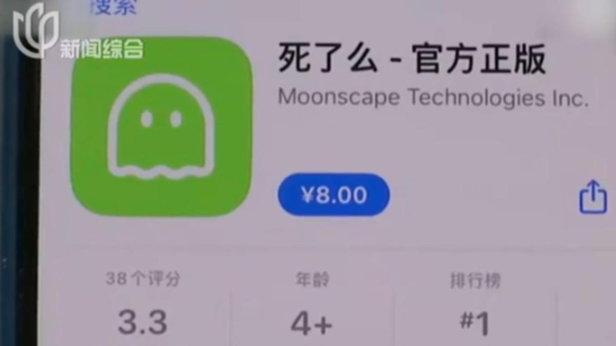 大陸一款名為「死了麼」的App引起熱議。 (圖/上海電視台)