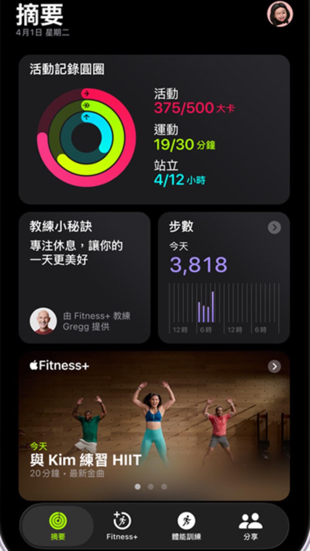 可在手機中隨時查看運動狀況。(圖/翻攝自Apple)