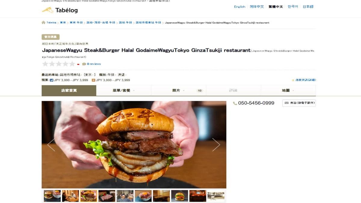 遭肯納點名不好吃又貴的餐廳，在日本飲食評價網tabelog沒有評價。（圖／翻攝tabelog）