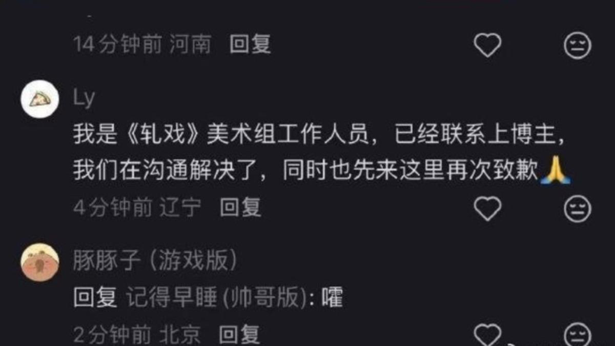 《軋戲》劇組迅速處理盜圖事件,公開在網路上表達歉意。(圖/翻攝自微博)