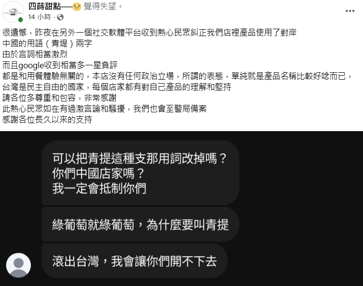 四蒔甜點-四蒔甜點青提-四蒔甜點threads-四蒔甜點支語-青提支語