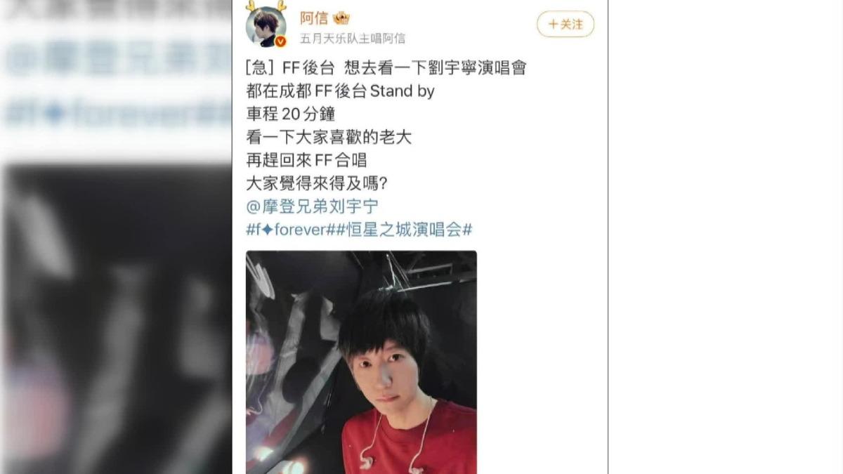 阿信在微博發文向劉宇寧喊話,形成有趣互動。(圖/翻攝微博)
