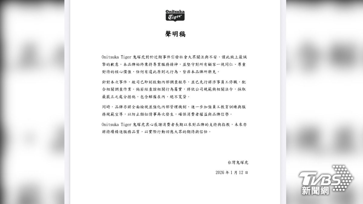 鬼塚虎聲明。（圖／TVBS）