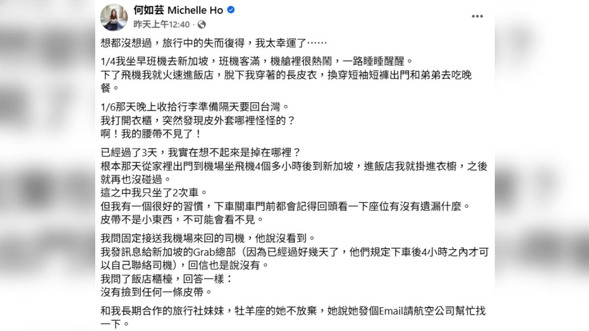 何如芸的配件在旅途中失而復得。(圖/翻攝自何如芸 Michelle Ho臉書)