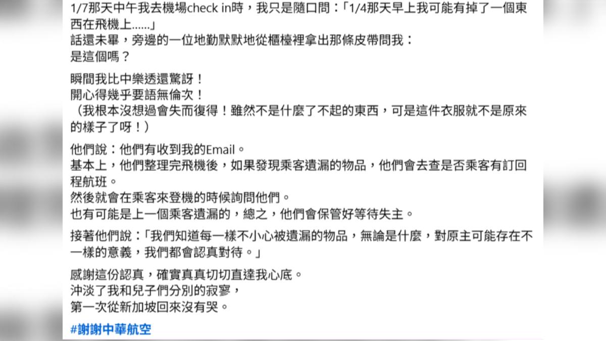 何如芸在機場奇蹟般尋回腰帶。(圖/翻攝自何如芸 Michelle Ho臉書)