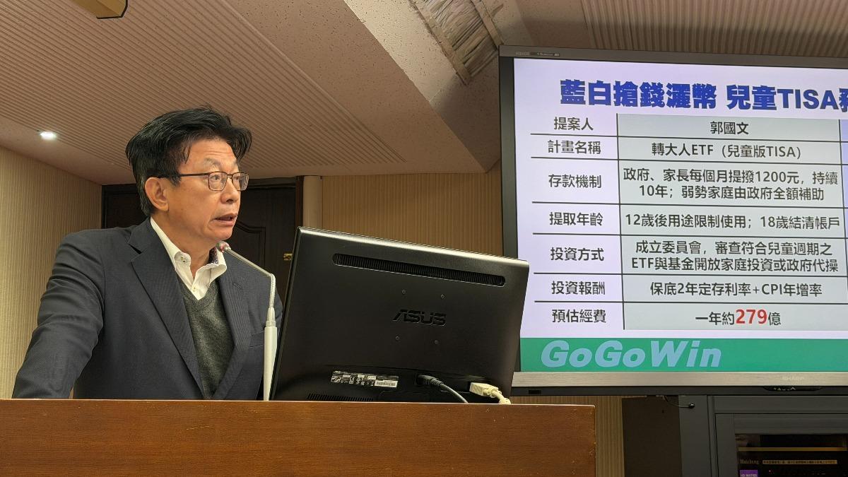郭國文批藍白「未來帳戶」3漏洞 綠版本曝光:政府每月投1200