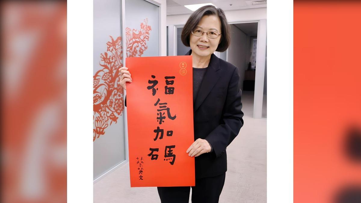 蔡英文新年春聯「可下載自印」 4字祝台灣人幸福、收入都加碼