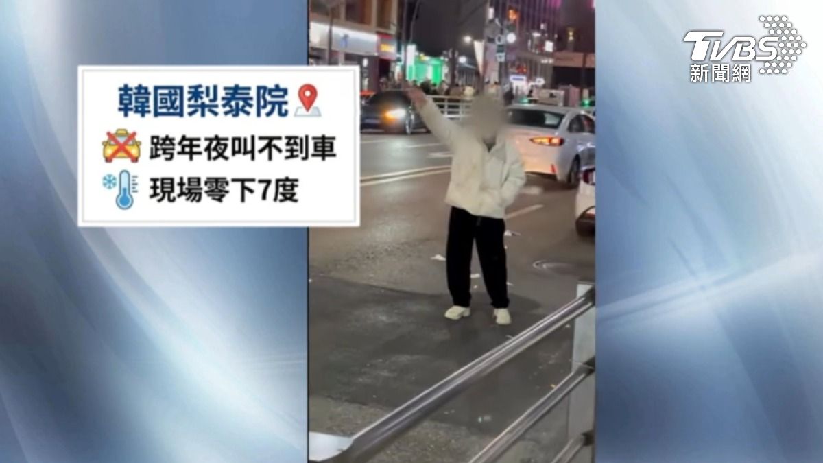 台灣旅客跨年夜在梨泰院攔不到計程車。（圖／畫面翻攝Threads@overcome__fear）