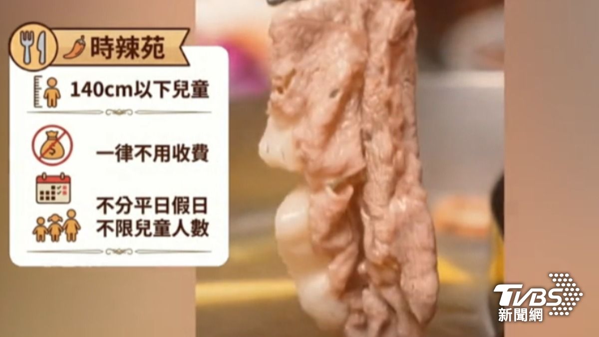 和牛麻辣鍋「時辣苑」,呼叫140公分以下兒童,來吃鍋物一律免收費。(圖片來源/業者FB)