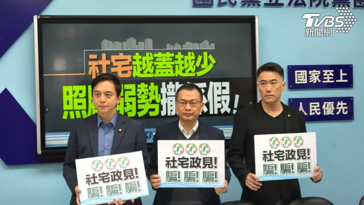 社宅喊卡不演了？國民黨團怒譙賴政府政見跳票：劉世芳該下台