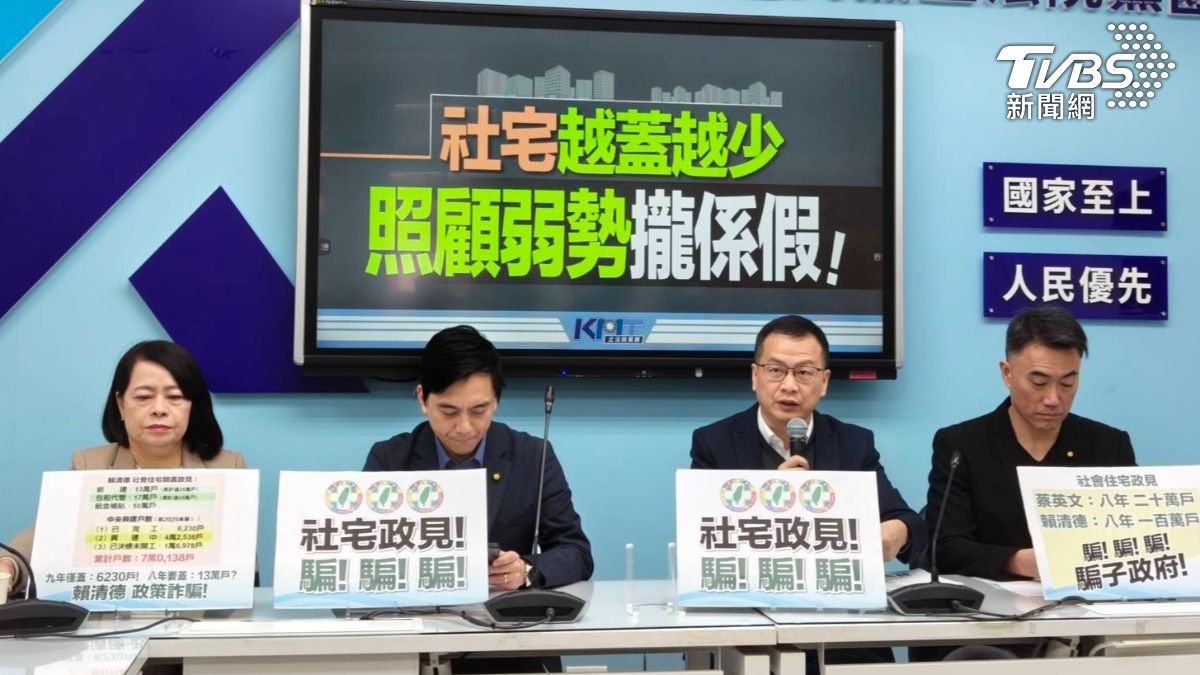 國民黨團今日舉行「社宅越蓋越少 照顧弱勢攏係假！」記者會，痛批民進黨政府「社宅騙騙騙」。（圖／國民黨團提供）