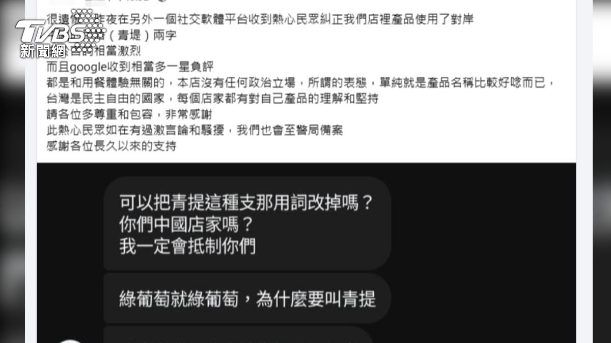 甜點店回應,是單純好唸而已,強調若有騷擾行為將會到警局備案。(圖/TVBS)