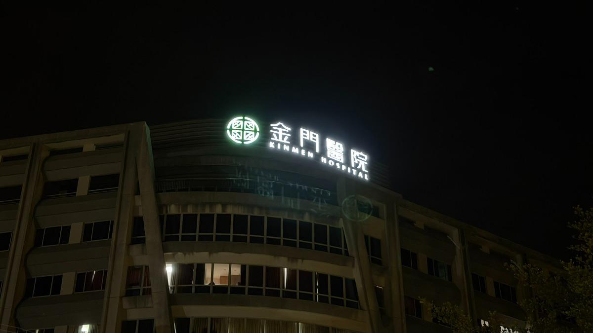 11日晚間傷者從金門醫院後送回台繼續治療。(圖/程子奕攝)