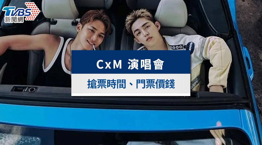 SEVENTEEN CxM演唱會最後釋票!4/21拓元開賣、票價座位圖、實名制攻略