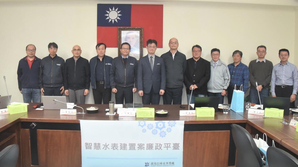 北水處啟動智慧水表採購廉政平台 邀第三方監督