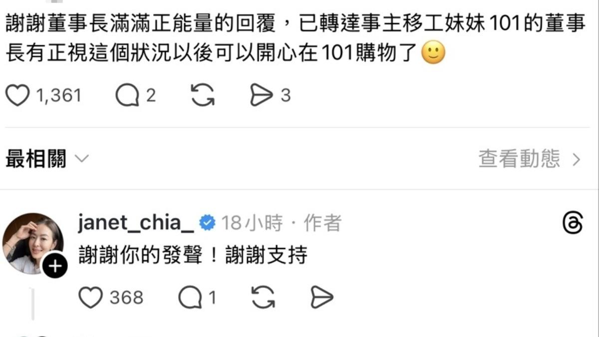 越南移工透過友人發聲。(圖/翻攝自賈永婕Threads)