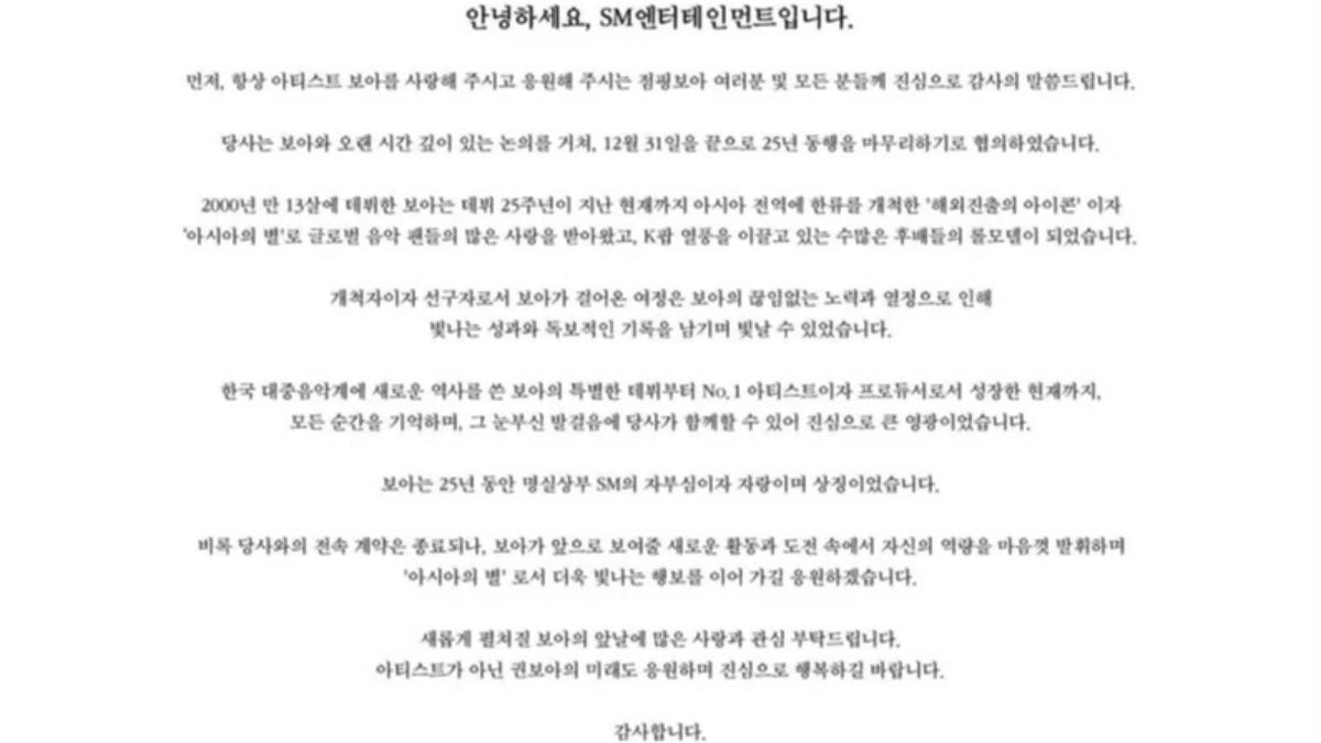 SM娛樂發出官方聲明,表示與寶兒的合約到期不續約。(圖/翻攝自官網)