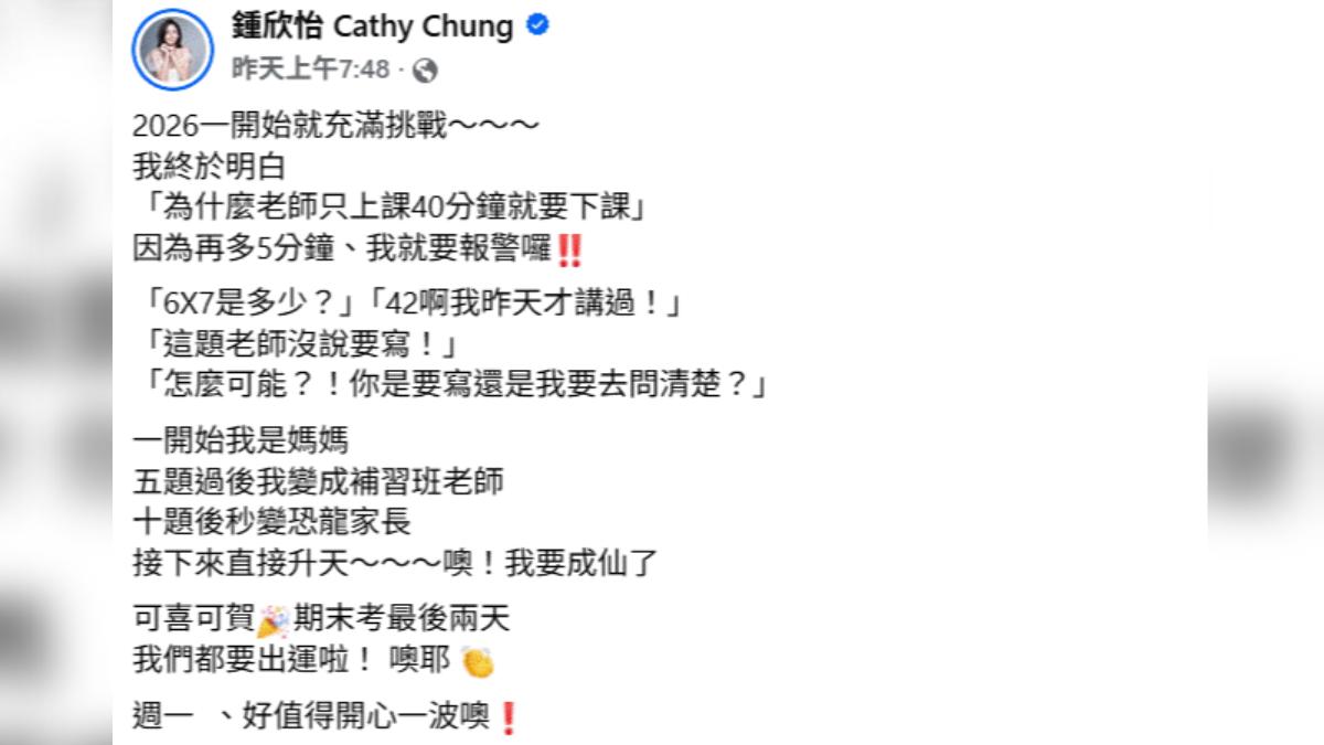 鍾欣怡在貼文中貼切地描述了她陪小孩寫作業的教導現場。(圖/翻攝自FACEBOOK/鍾欣怡 Cathy Chung)