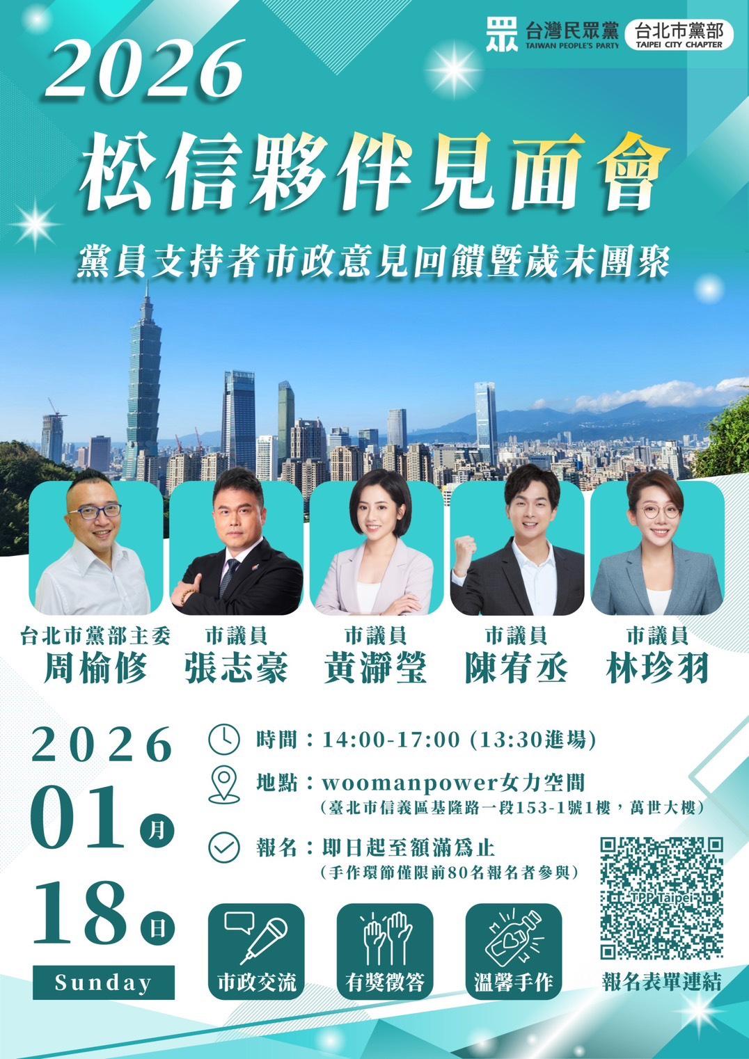 民眾黨台北市黨部將舉辦松山、信義區黨員暨支持者茶會。(圖/民眾黨台北市黨部)