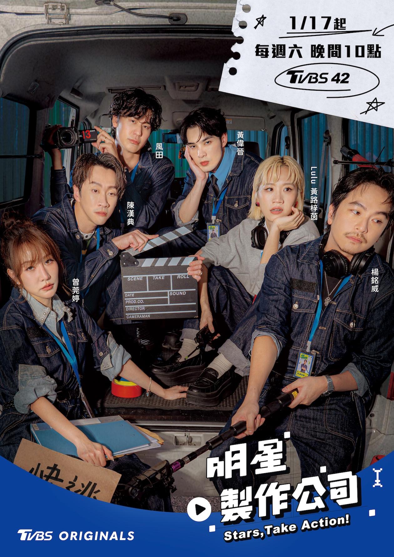 《明星製作公司》直式主視覺。(圖/TVBS)