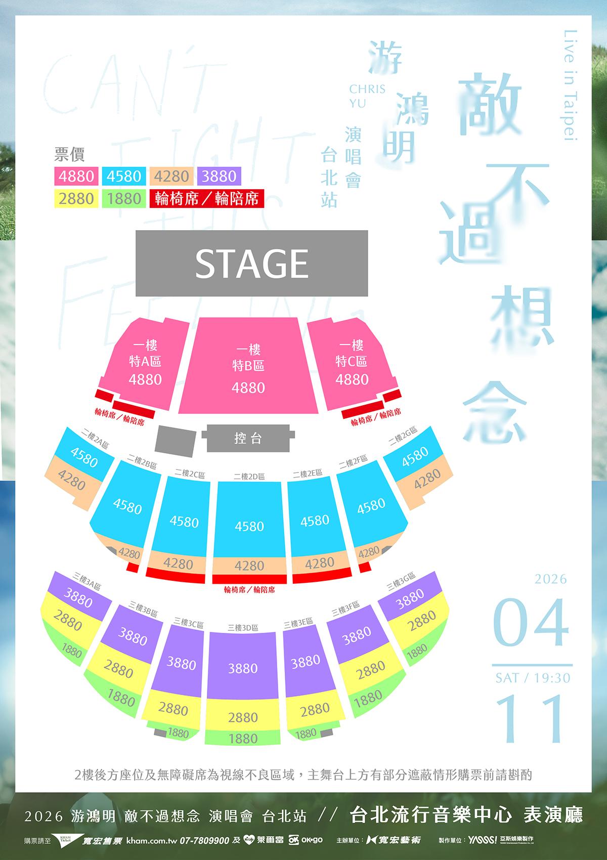 游鴻明演唱會台灣-游鴻明演唱會台北-游鴻明台北演唱會-游鴻明台灣演唱會