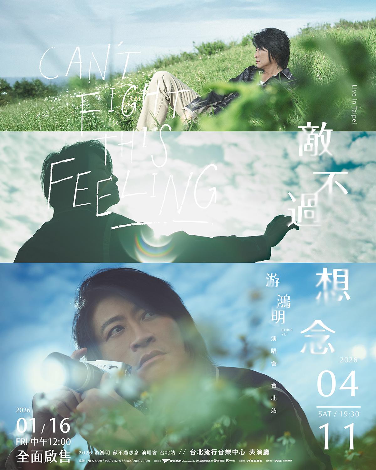 2026演唱會-台灣演唱會-游鴻明演唱會-游鴻明演唱會門票