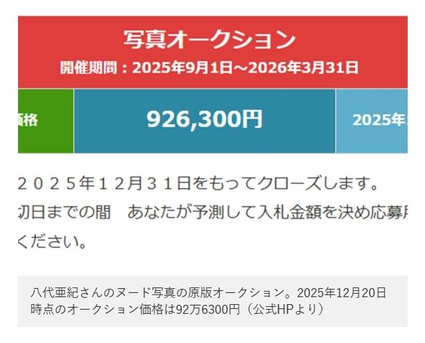 目前New Century Records已將拍賣價格轉為不公開,但至少喊價到日幣92萬元。(圖/翻攝自jprime)