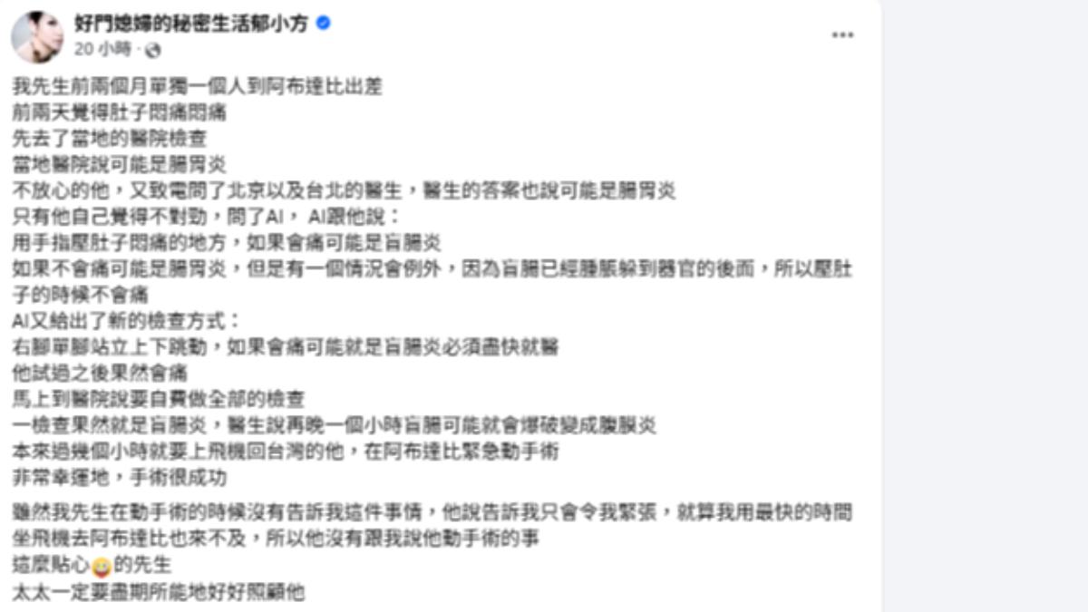 郁方老公遭誤診。(圖/翻攝自臉書)