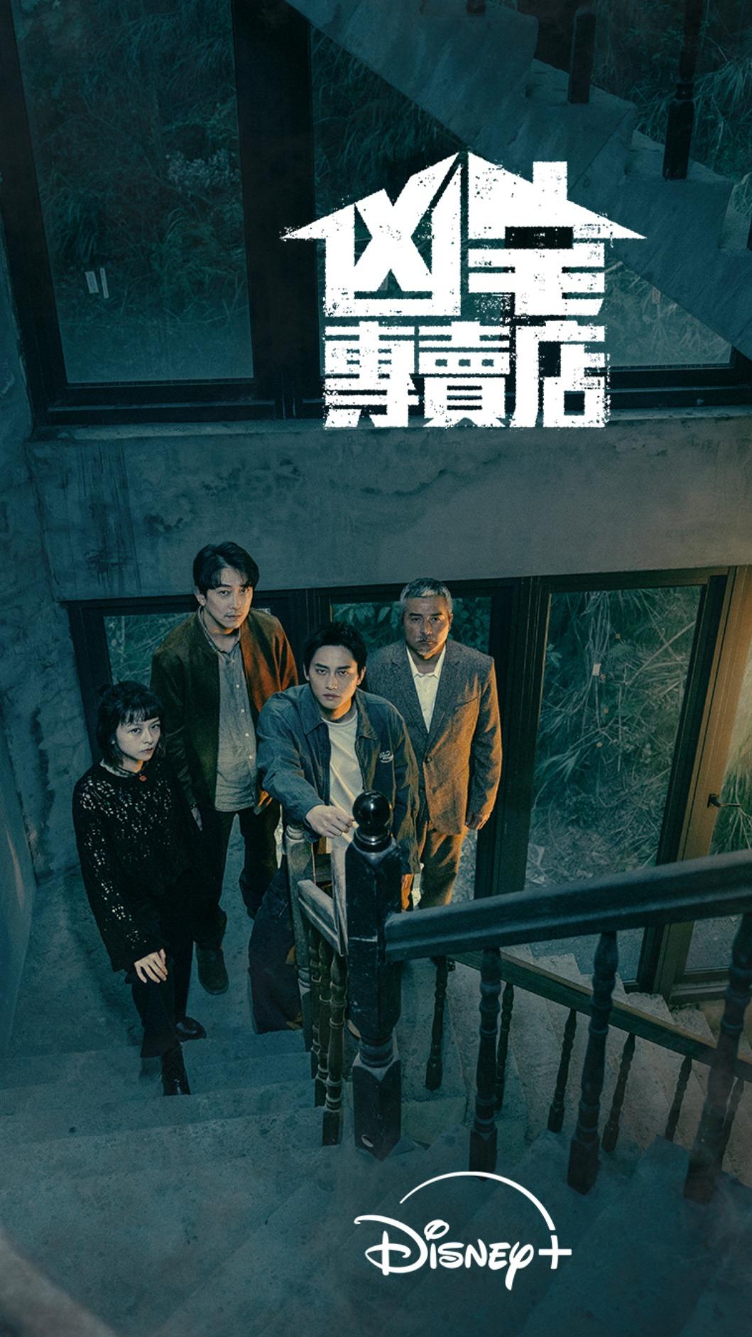 李銘順(右起)、范少勳、施名帥、陳姸霏主演。(圖/Disney+提供)