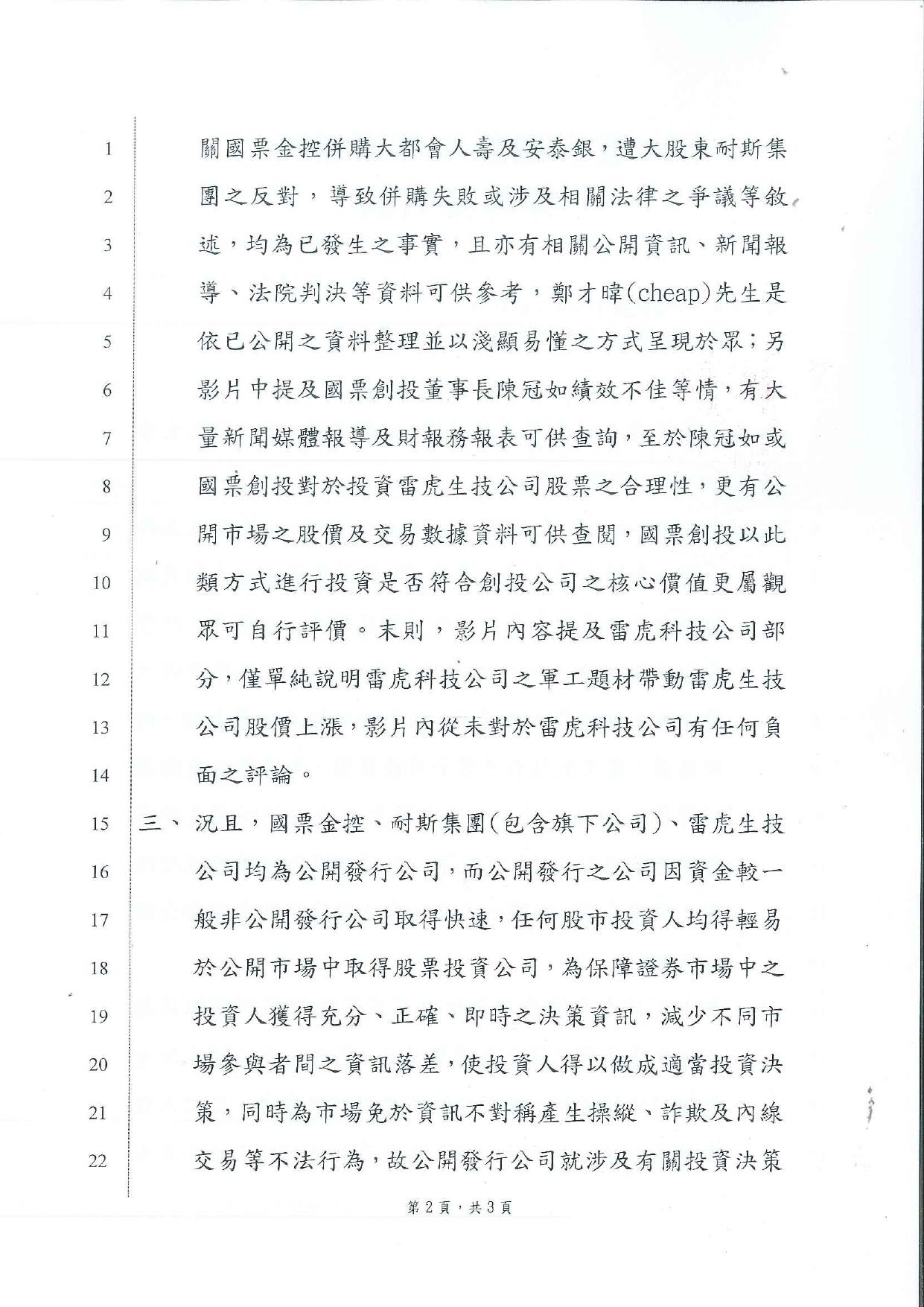 Cheap發律師函反擊雷虎科技。（圖／翻攝自Cheap臉書）