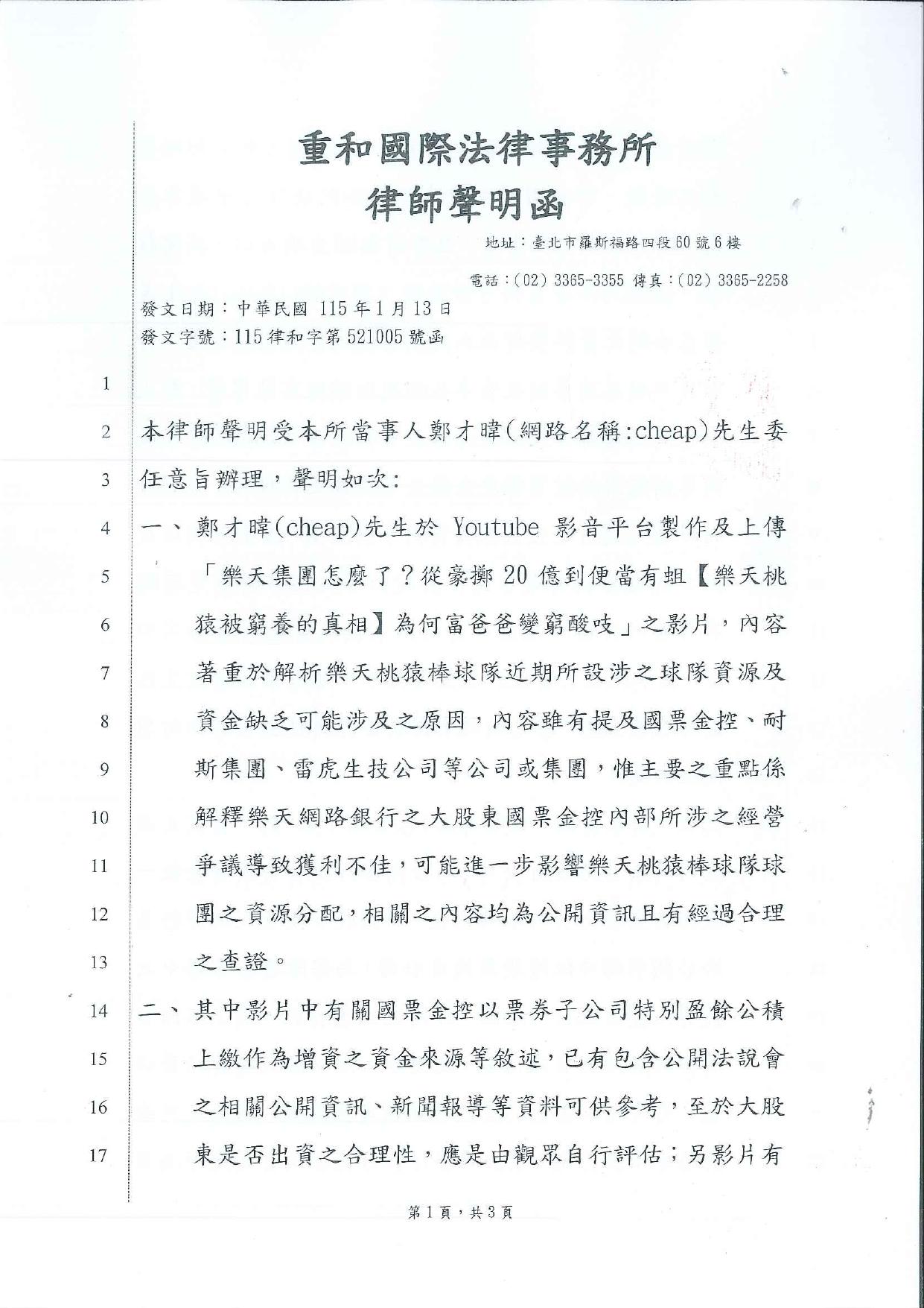 Cheap發律師函反擊雷虎科技。（圖／翻攝自Cheap臉書）